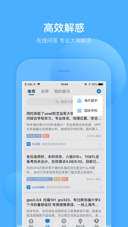#4. AI选校宝-直达世界名校 (iOS) بواسطة: 上海立芃科技有限公司