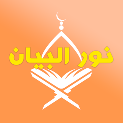 ‎Nour Al-bayan Vowel markings