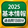 Get 基本情報技術者試験（科目A・科目B）全問解説 for iOS, iPhone, iPad Aso Report