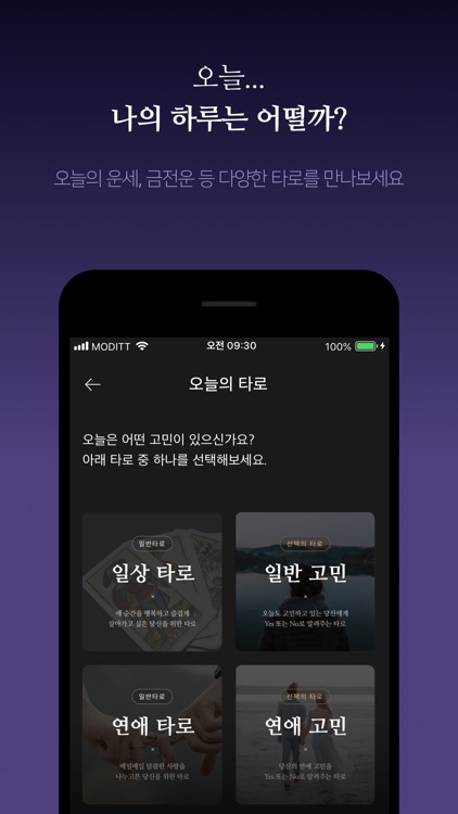 타로문 - No.1 타로상담소 screenshot-5