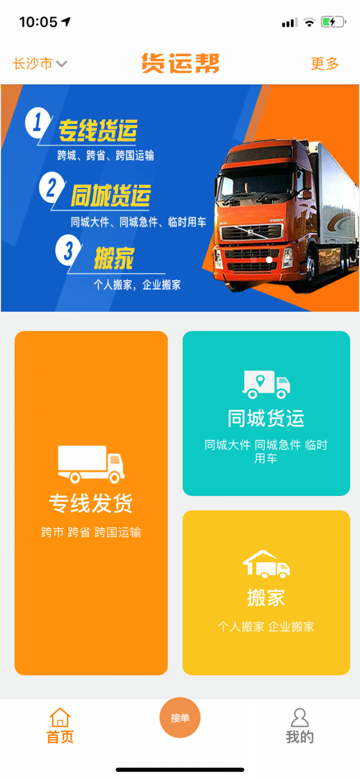 货运帮-拉货搬家的货车帮手 screenshot 1