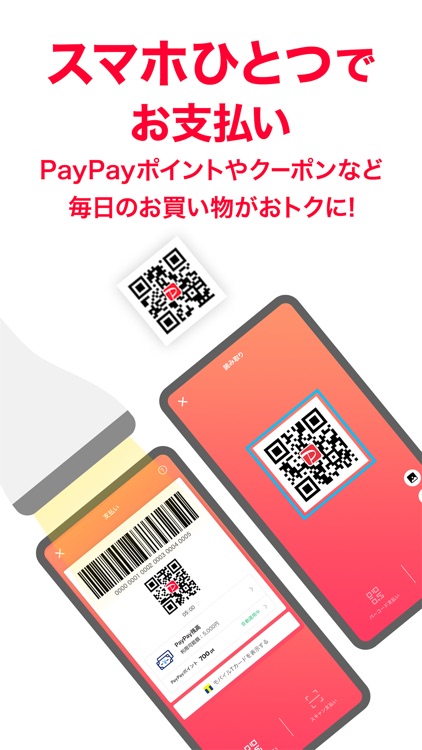 PayPay-ペイペイ screenshot-3