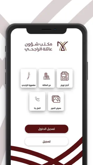 عائلة الراجحي‎ screenshot 2