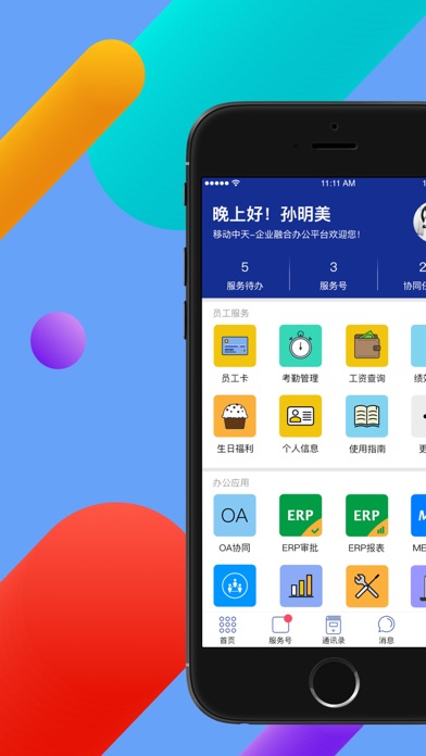 移动中天 screenshot