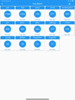 Khmer General Knowledge screenshot 8