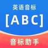 英语音标ABC-发音点读 icon