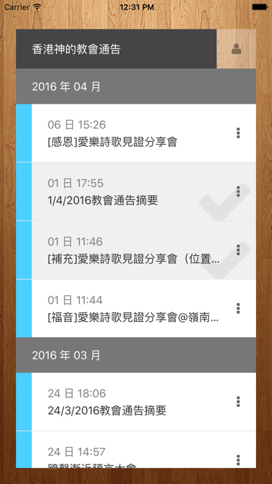 Screenshot #1 pour e通告