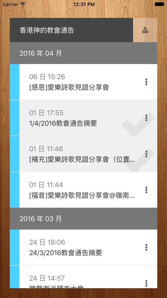 #1. e通告 (iOS) 由: Waihung Chan