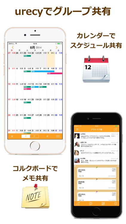 urecy スケジュールとメモの共有アプリ