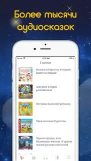 Аудиосказки и Книги на Ночь айфон картинки 1