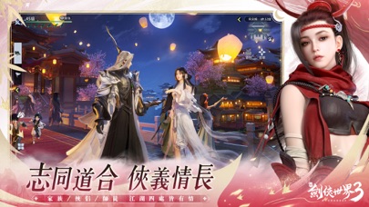 新劍俠世界3：2025福利版 Screenshot