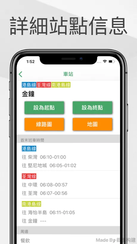HK地铁导航助手