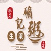 礦記生滾粥 icon