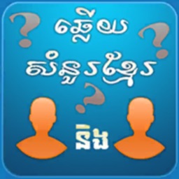 Khmer BQuiz-Khmer Game