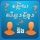 Khmer BQuiz-Khmer Game