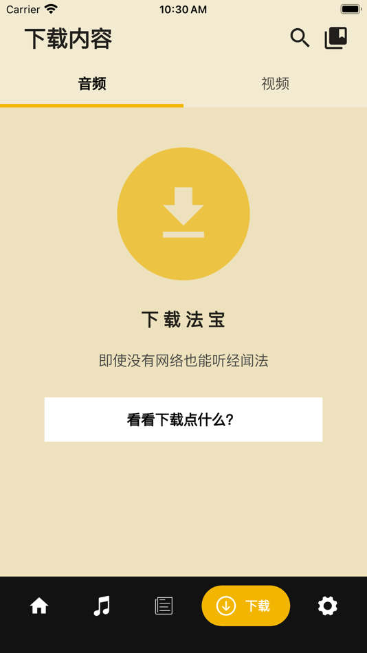 #4. 狮吼清凉 (iOS) 由: WenShuSi
