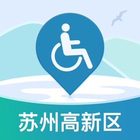 Screenshots (5) 苏州高新区无障碍地图