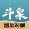 『斗泉』是国内专业做古钱币资讯、价格行情、交易的行业平台。中华文化博大精深，在历史上，钱币在文化、经济、考古上具有极其重要的位置，而我们喜好古钱币收藏交流的泉友们聚集在斗泉社区园地里，互相交流收藏心得，以藏养藏，快乐交易。正所谓古钱币浩如烟海，众泉友争芳『斗』艳。