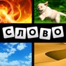 Get 4 фотки 1 слово for iOS, iPhone, iPad Aso Report