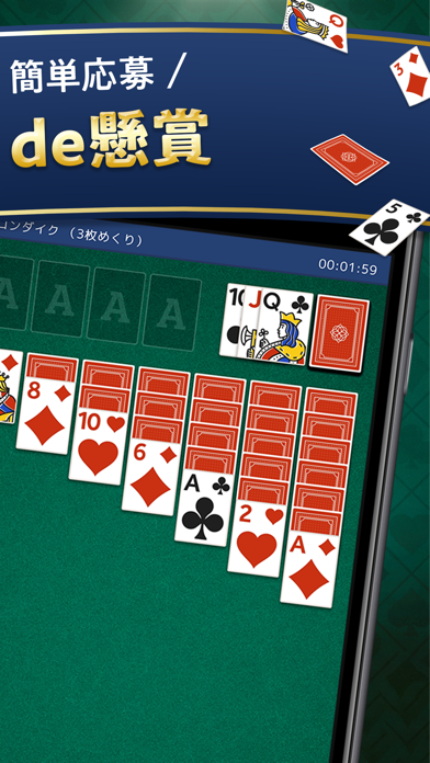 ソリティアde懸賞-暇つぶし 懸賞 ソリティア ゲームのスクリーンショット - 2