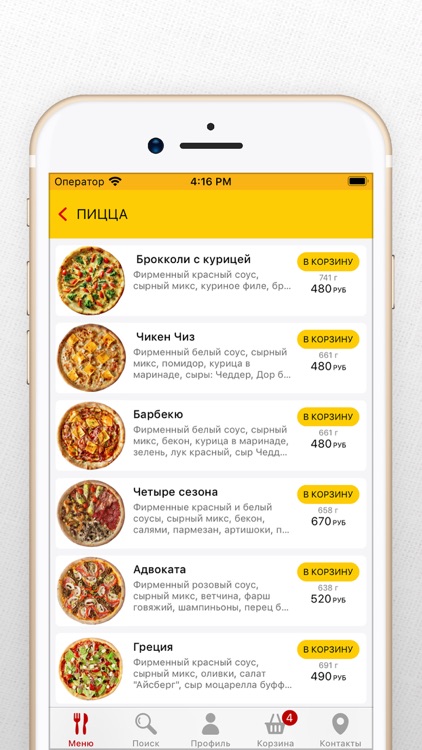 Ура! Пицца. Доставка еды