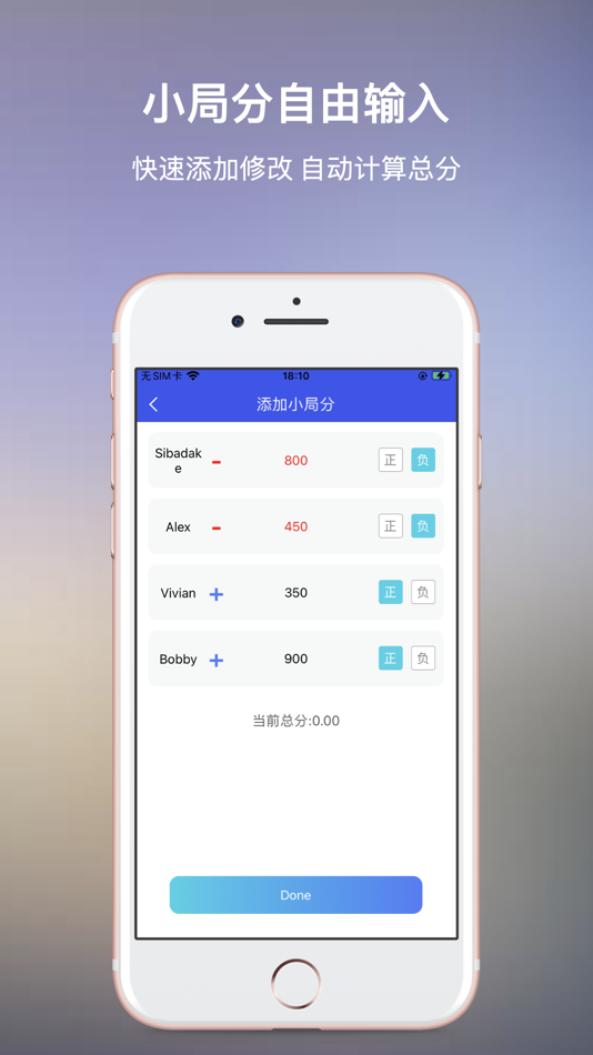 #2. 麻友记分器-本地虚拟秒计分数牌板助手 (iOS) 由: 传亮 周
