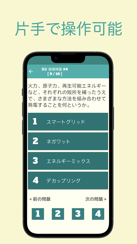 #3. eco検定 問題集アプリ 〜エコ検定/環境社会検定試験〜 (iOS) 来自: 株式会社キイロ乃カモ