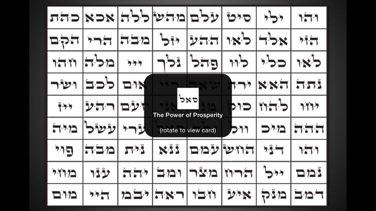 72 Names of God screenshot-4