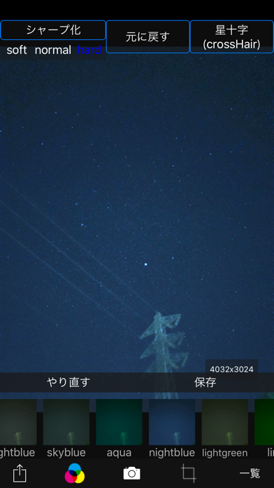 星空カメラ-星空撮影が可能な高感度カメラのスクリーンショット - 4