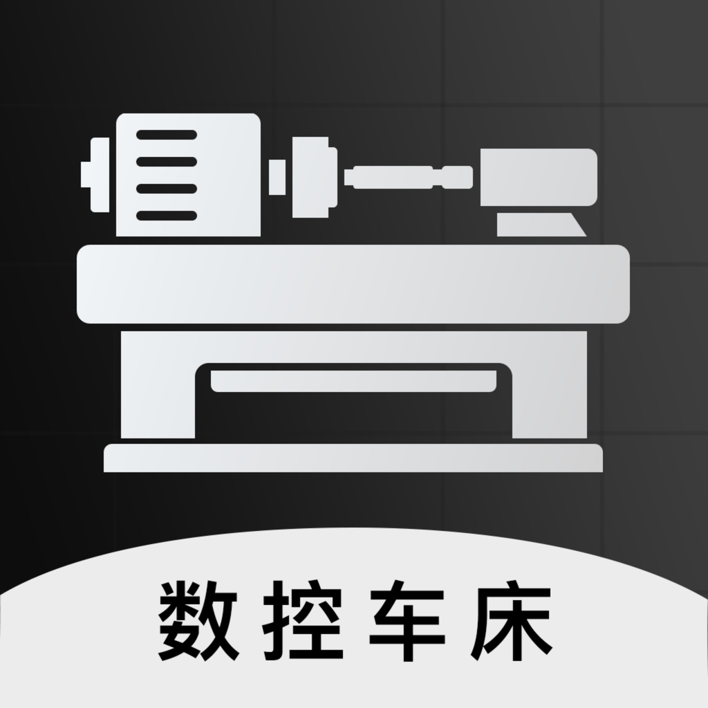 Get 数控车床编程-车工计算铣工加工中心 for iOS, iPhone, iPad Aso Report