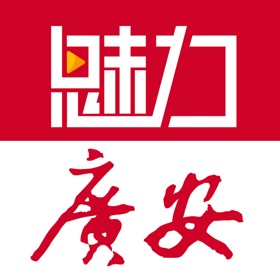 螢幕擷取畫面 (4) 魅力广安