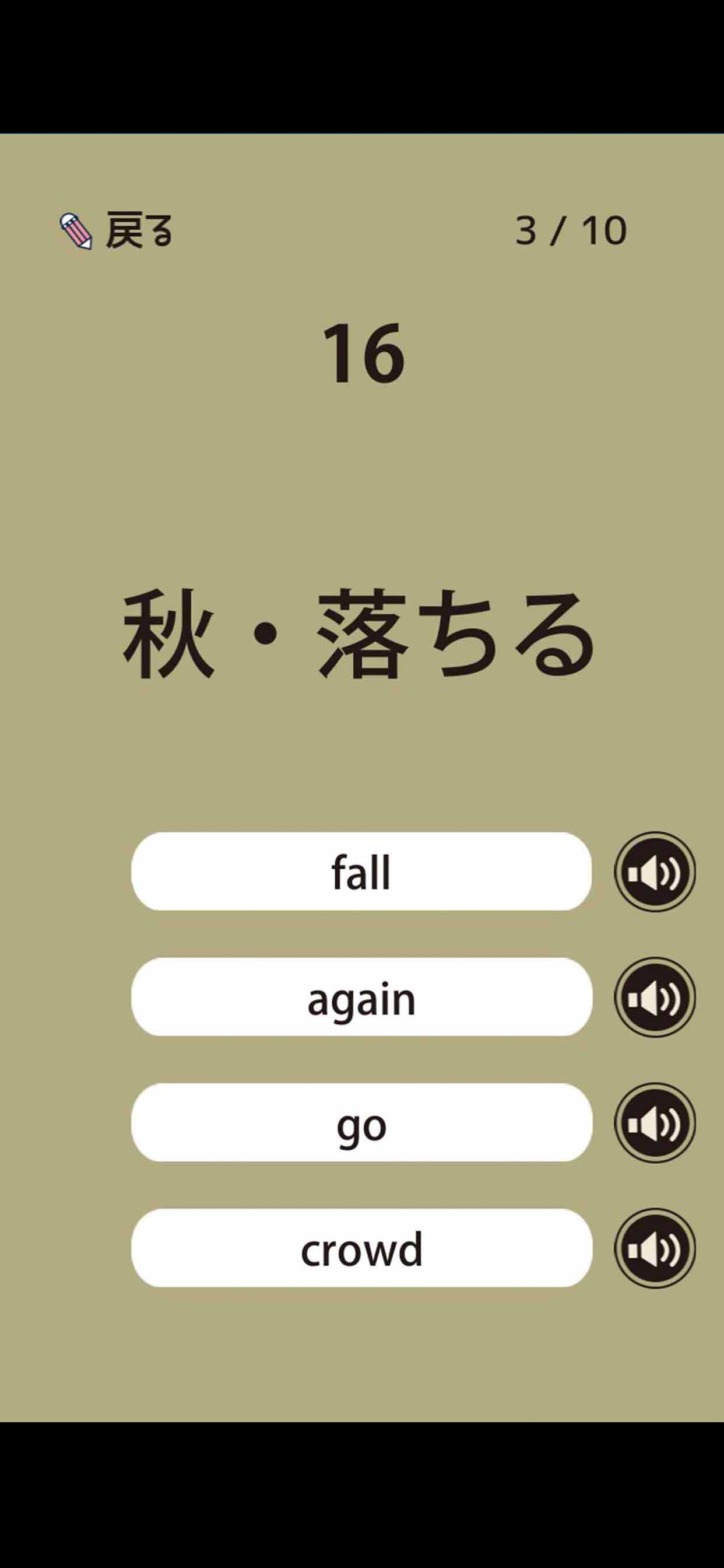 高校入試に出る英単語1600 - 受験英語勉強アプリ screenshot 5