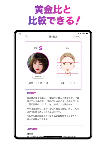 顔のバランスを点数で採点 顔診断アプリ「FaceScore」のおすすめ画像2