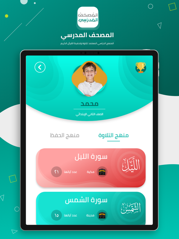 Screenshot #4 pour المصحف المدرسي