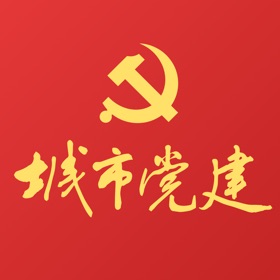 螢幕擷取畫面 (3) 城市基层党建