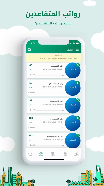 رواتب السعودية screenshot-9