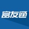 富友通App是为合作方提供的移动展业、管理工具。