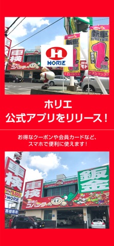 ホリエ app screenshot