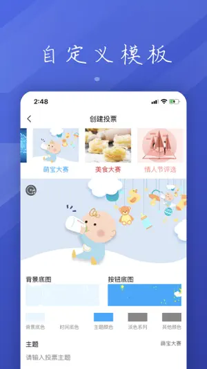 投票活动评选 screenshot 3
