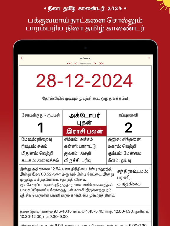 Screenshot #5 pour Nila Tamil Calendar 2025
