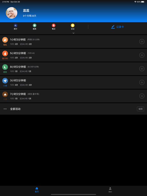 宝宝生活记录 - 喂奶记录、喂养记录 iPad screenshot 6