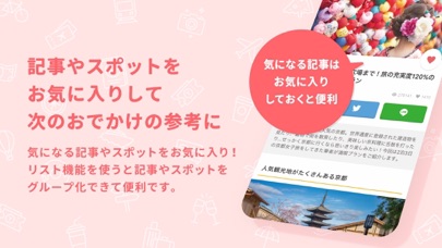 記事やスポットを
お気に入りして
次のおでかけの参考に
