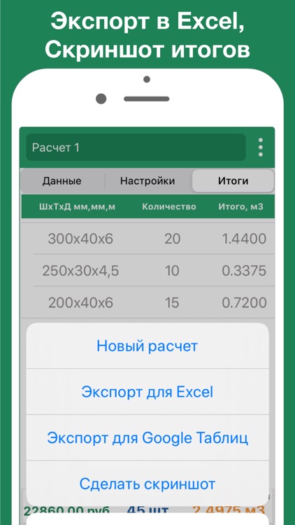Кубатурник доски леса Pro ГОСТ screenshot-6