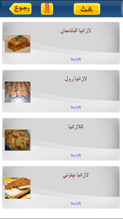 Screenshot #2 pour الطبخ الإيطالي