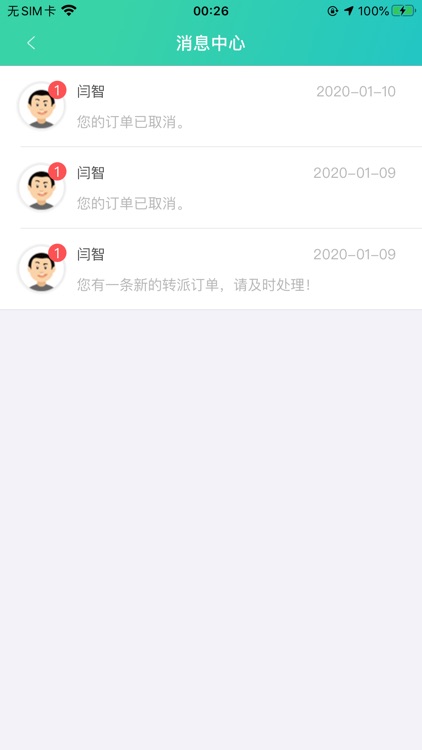 绿色出行司机 screenshot-3