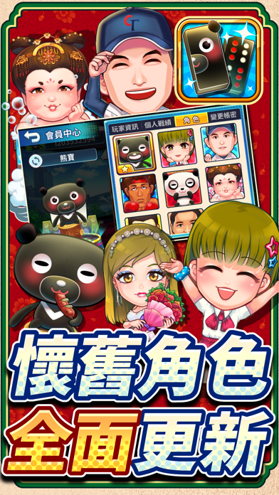 愛台灣玩命天九(單機+連線) Screenshot