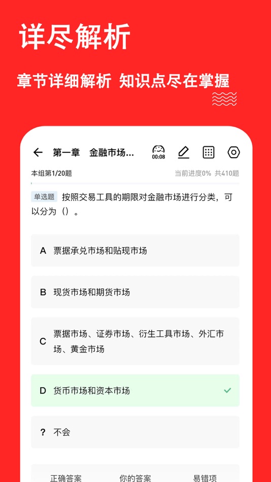 #3. 基金从业练题狗-基金从业资格考试题库 (iOS) 由: 重庆知典科技有限公司
