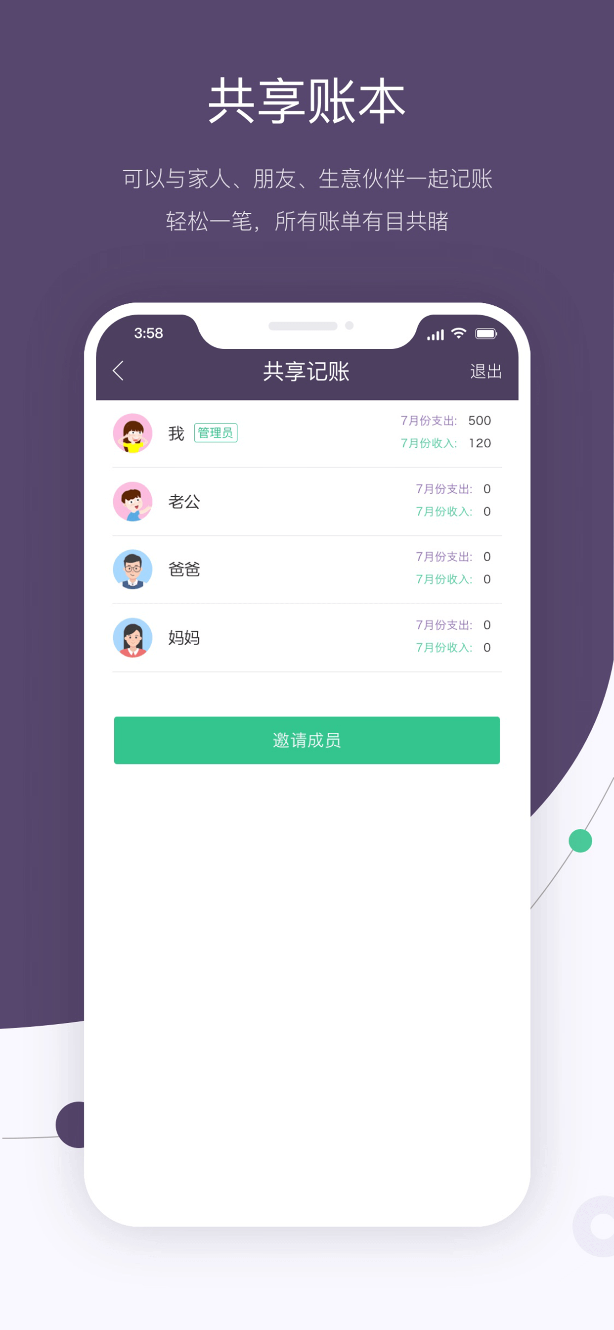 记账·海豚记账本：日常装修旅行记账工具 screenshot 8