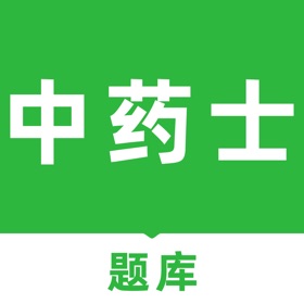 螢幕擷取畫面 (4) 中药士题库2022