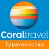 Coral Travel - Горящие туры icon
